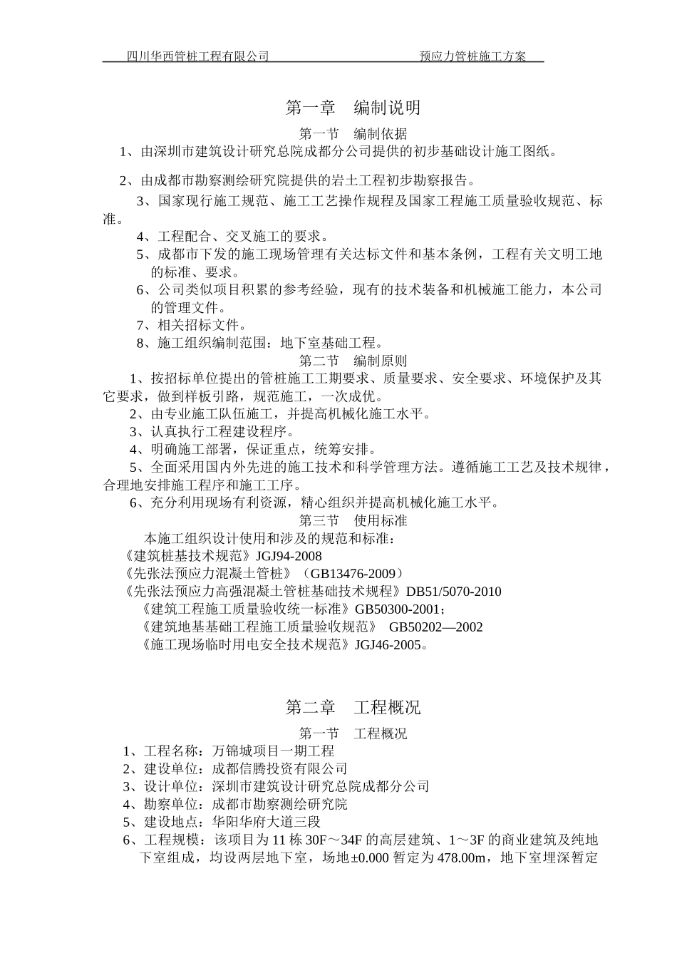 万锦城项目一期管桩方案_第3页