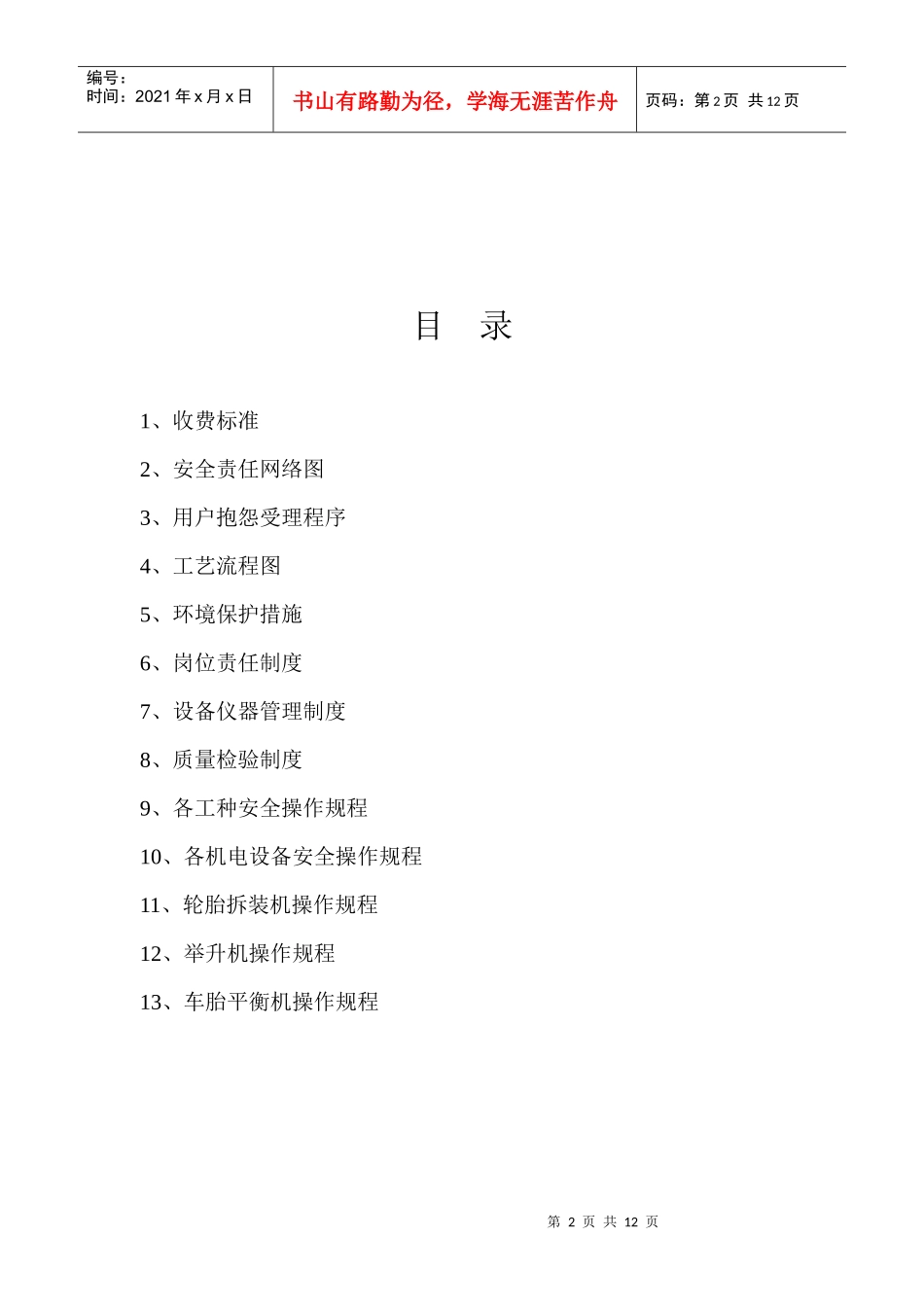 三类汽车维修管理制度doc-收费标准_第2页