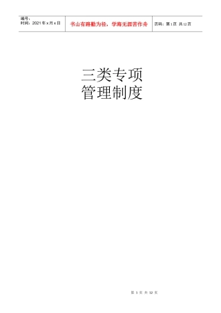 三类汽车维修管理制度doc-收费标准