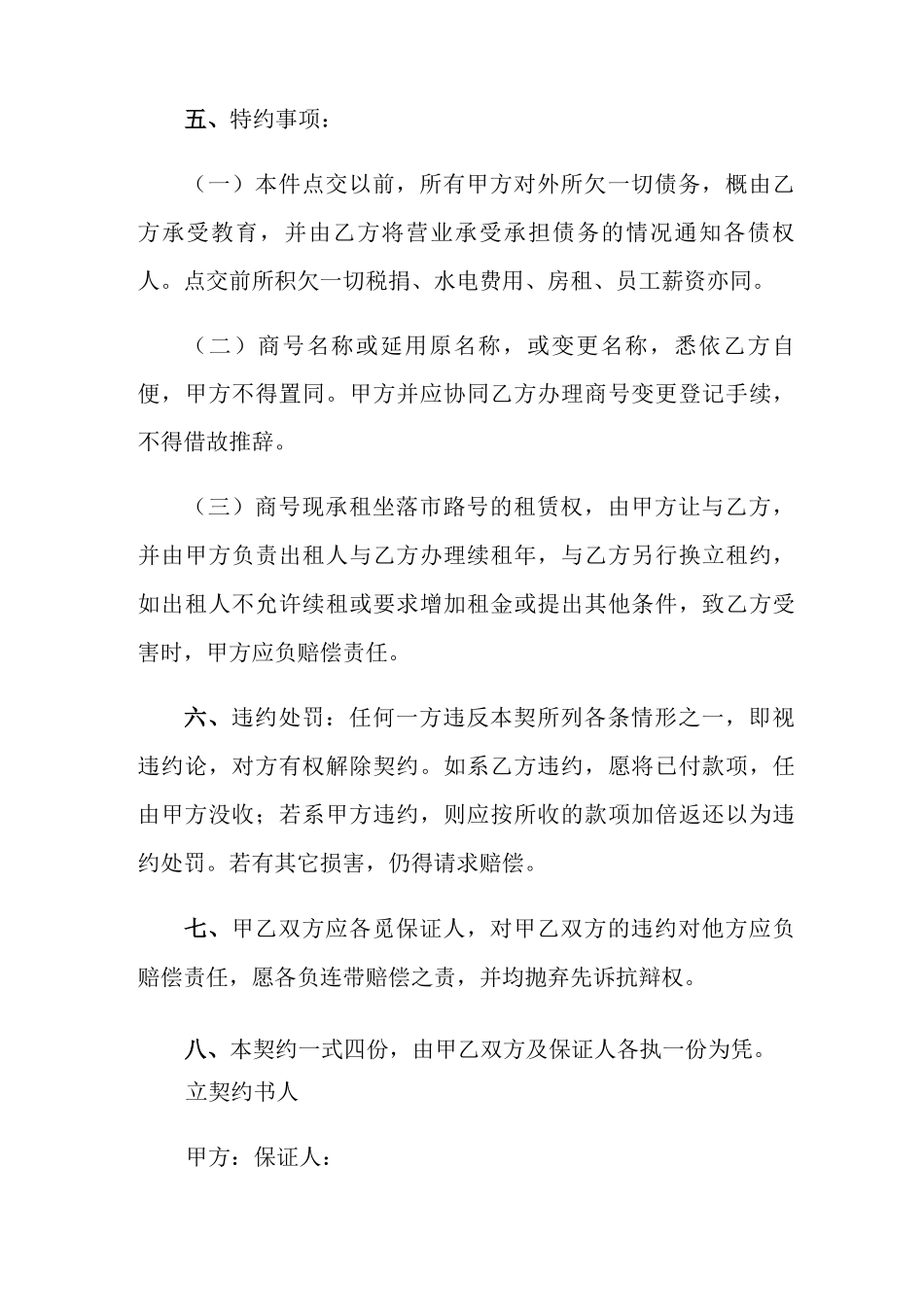 店面转让合同范文6篇_第2页