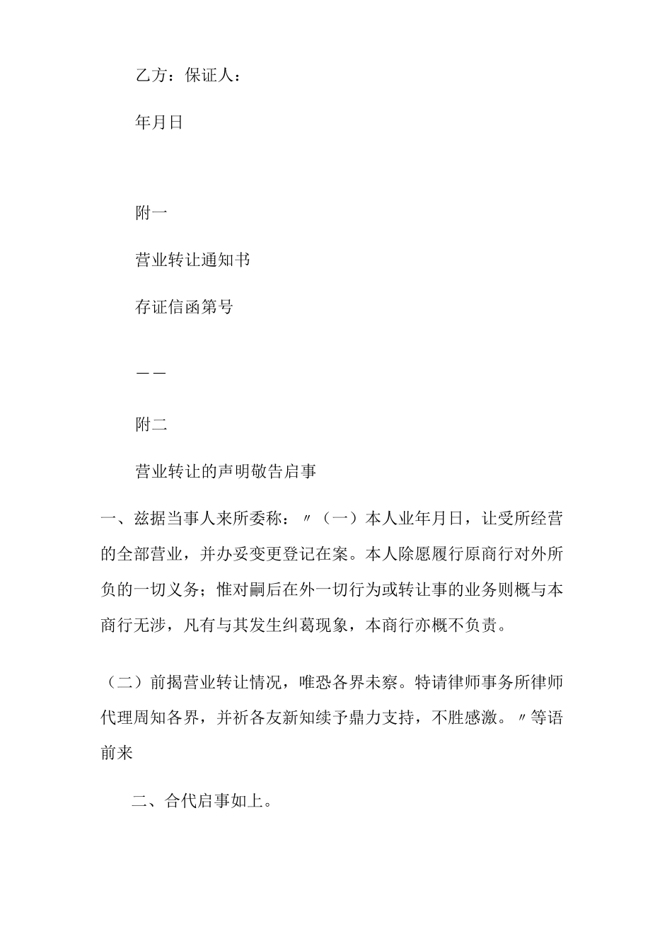 店面转让合同范文6篇_第3页