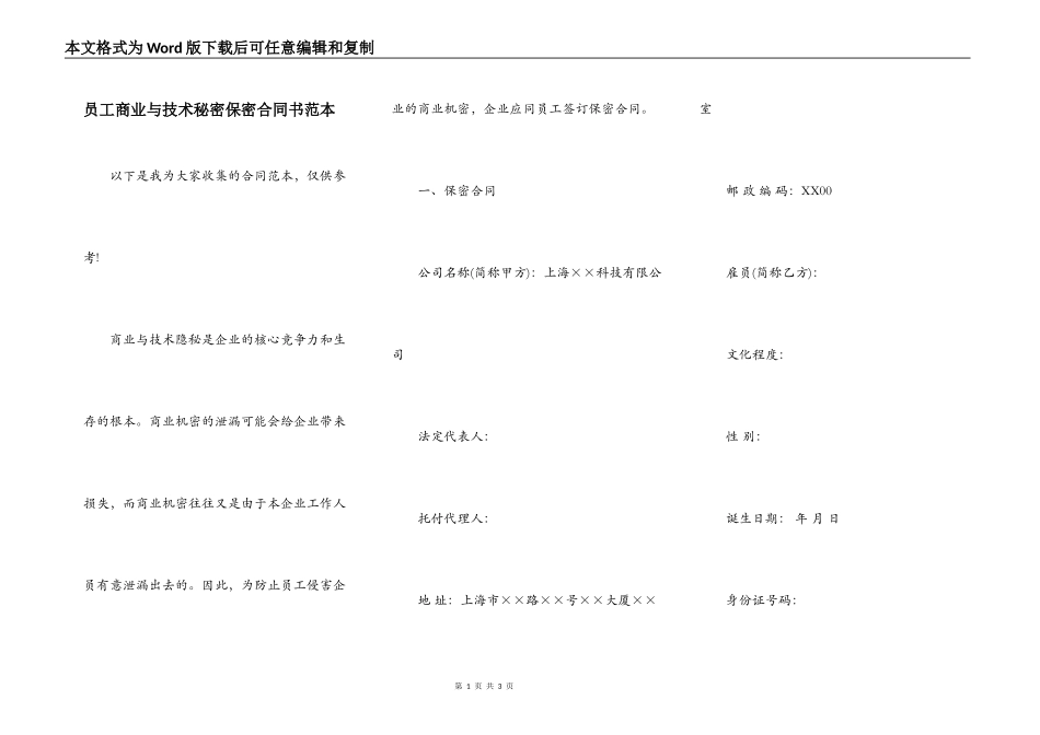 员工商业与技术秘密保密合同书范本_第1页