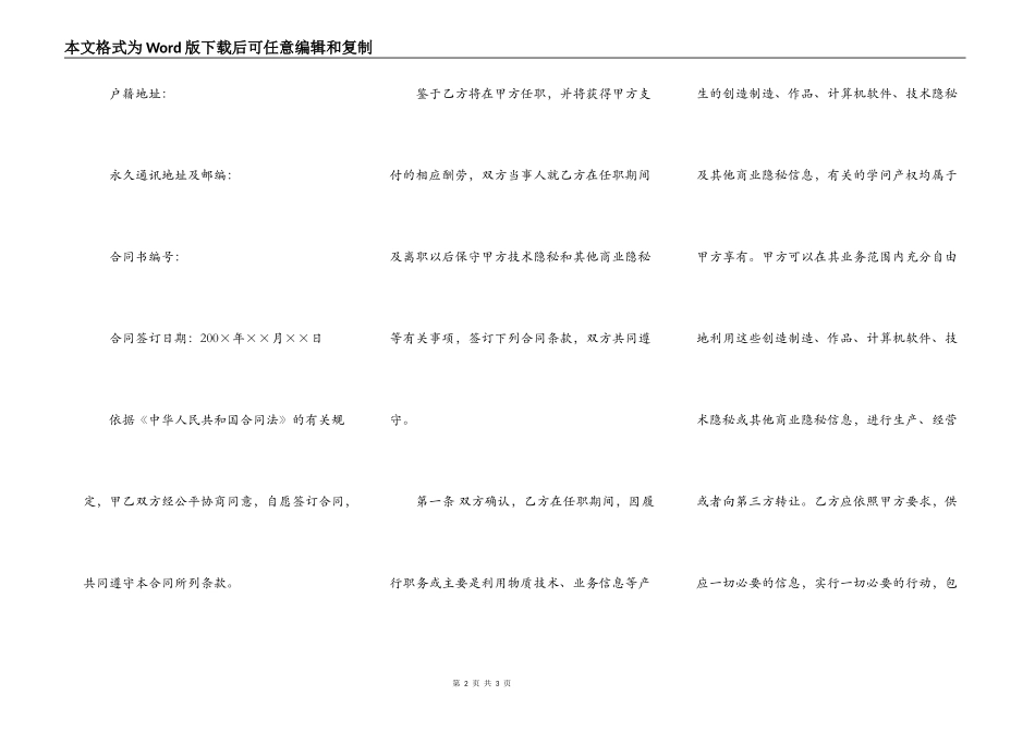 员工商业与技术秘密保密合同书范本_第2页