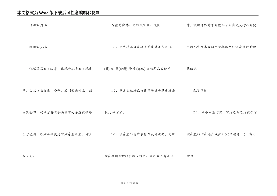长沙房屋出租合同_第2页