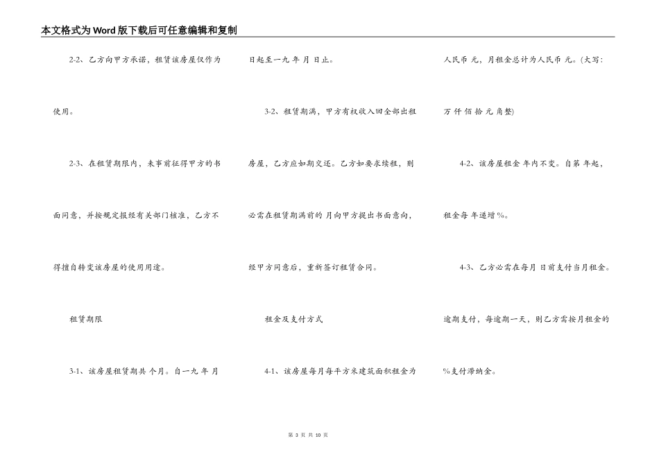 长沙房屋出租合同_第3页