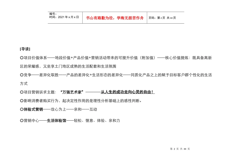 万强西二环商住项目营销推广建议书_第2页
