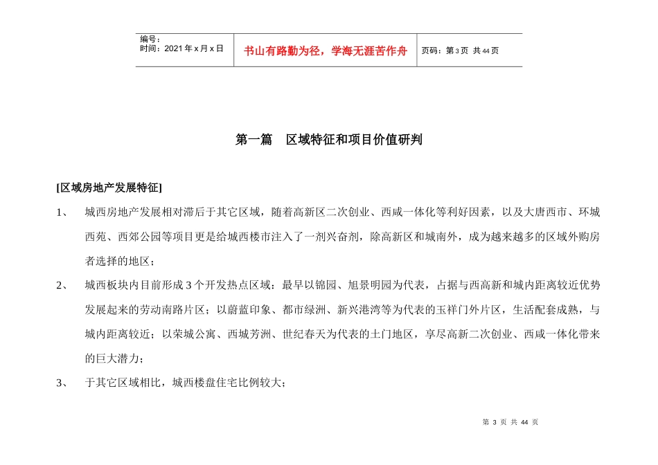 万强西二环商住项目营销推广建议书_第3页