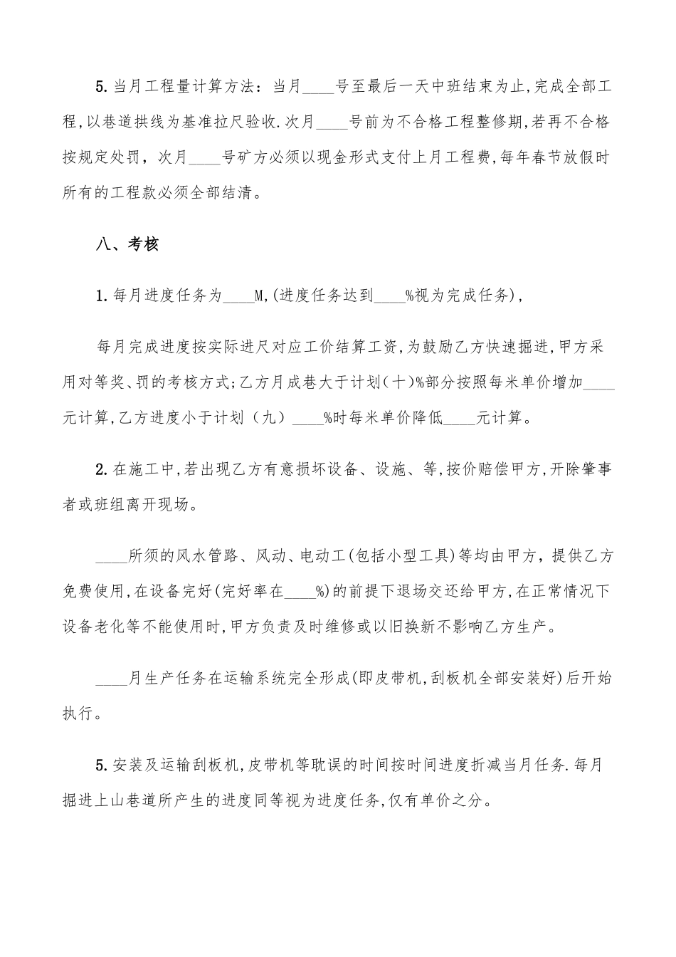 煤矿掘进巷道承包合同_第3页