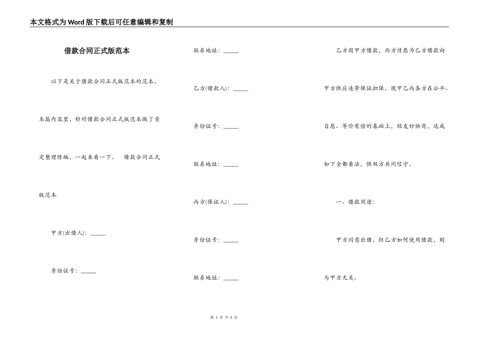 借款合同正式版范本_第1页