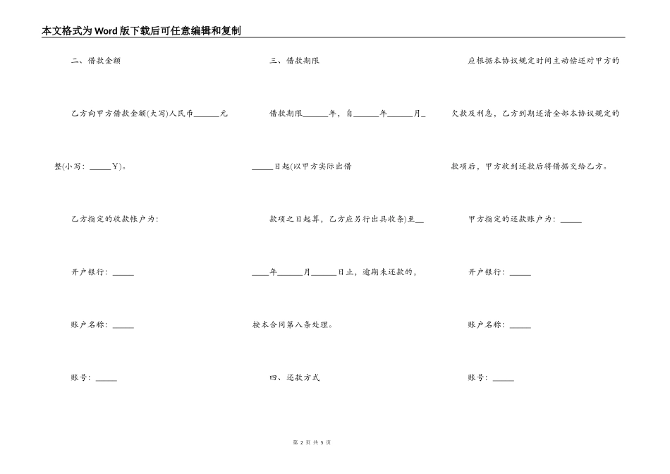 借款合同正式版范本_第2页