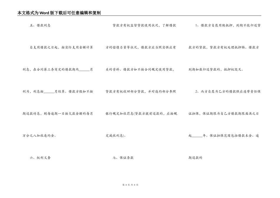 借款合同正式版范本_第3页