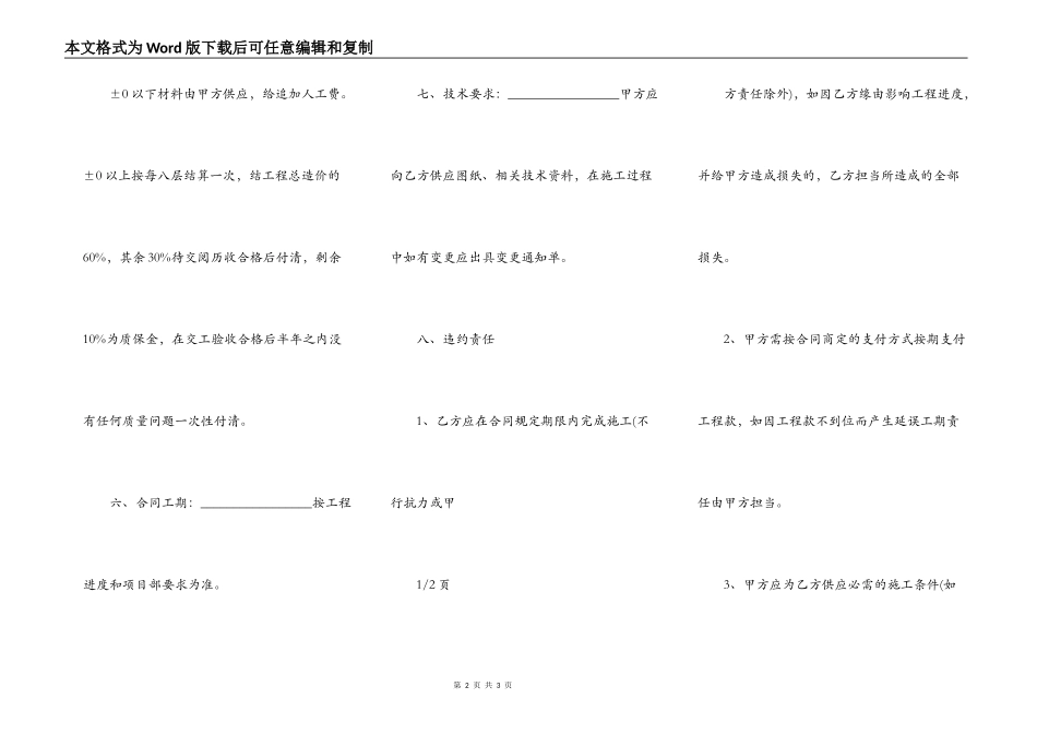 外墙保温施工承包合同_第2页