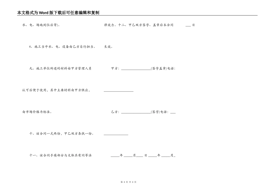 外墙保温施工承包合同_第3页