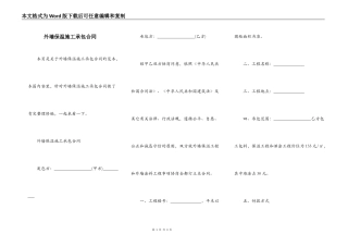 外墙保温施工承包合同