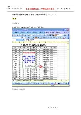 一套价值8800元的EXCEL教程