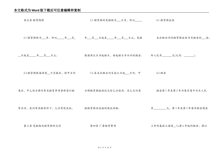 深圳厂房出租合同样本_第2页