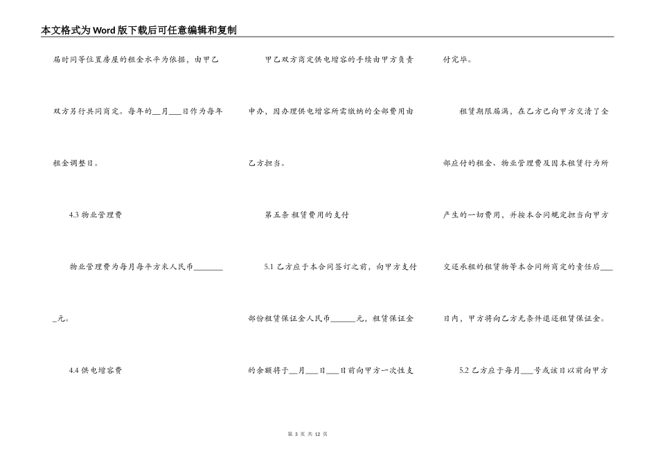 深圳厂房出租合同样本_第3页