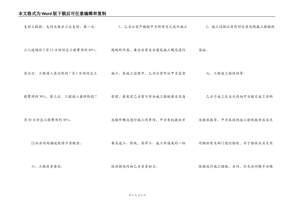 古建筑的合同范文_第3页