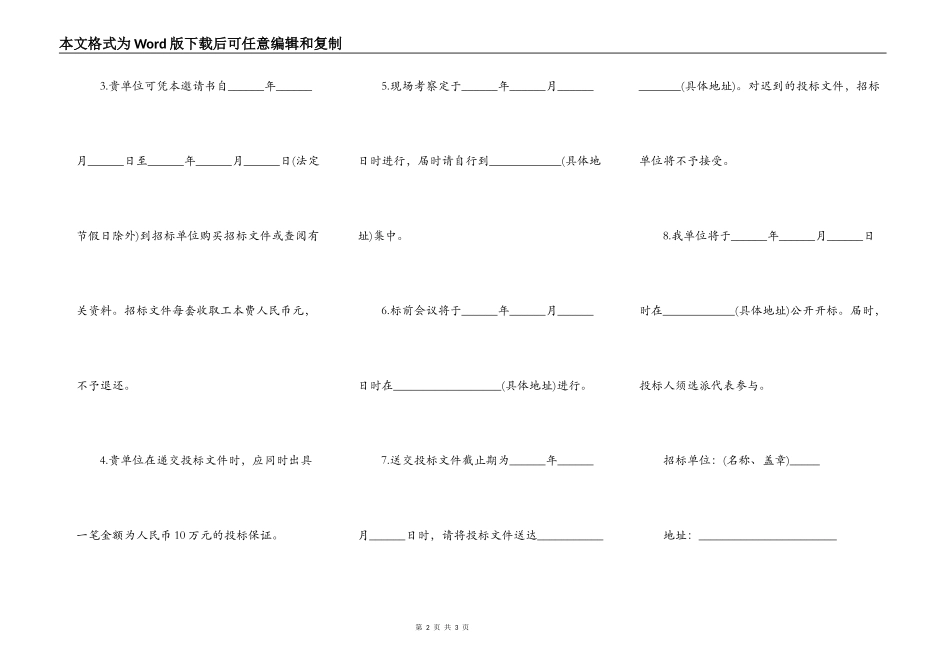 工程招标合同范本_第2页