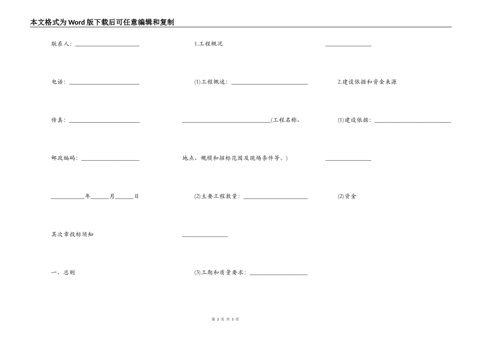 工程招标合同范本_第3页