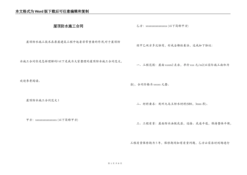 屋顶防水施工合同_第1页