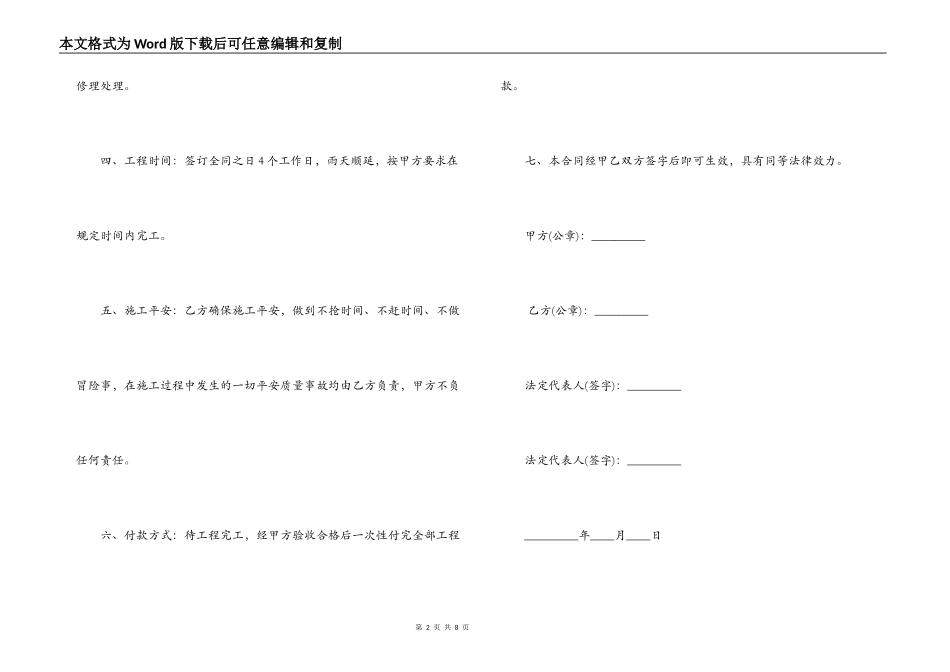 屋顶防水施工合同_第2页