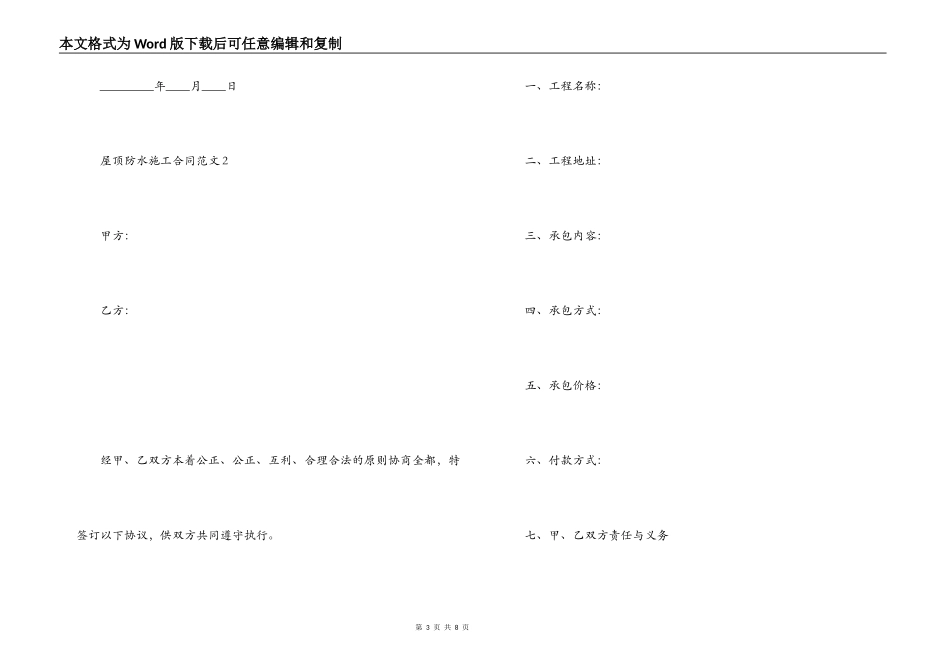 屋顶防水施工合同_第3页