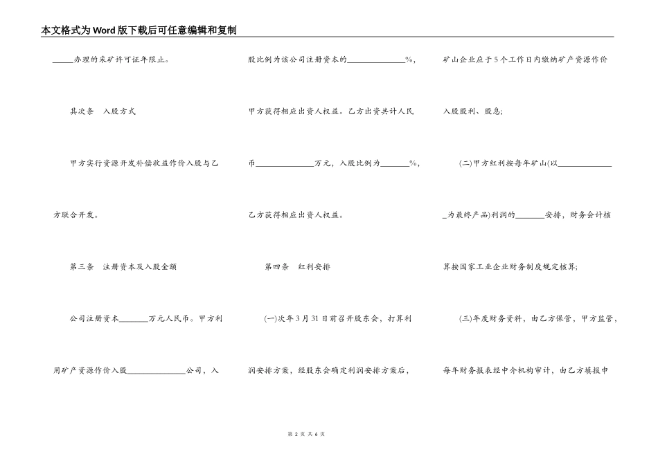 阿坝州矿资源作价入股合同常用范本_第2页