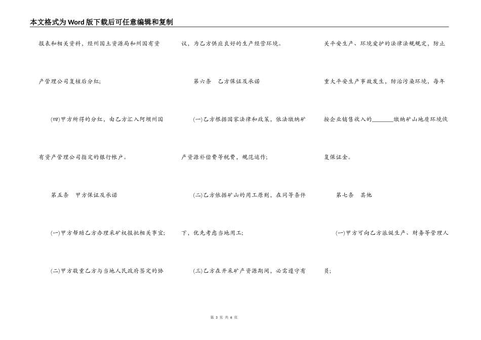 阿坝州矿资源作价入股合同常用范本_第3页