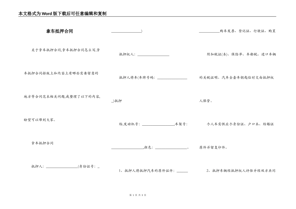 拿车抵押合同_第1页