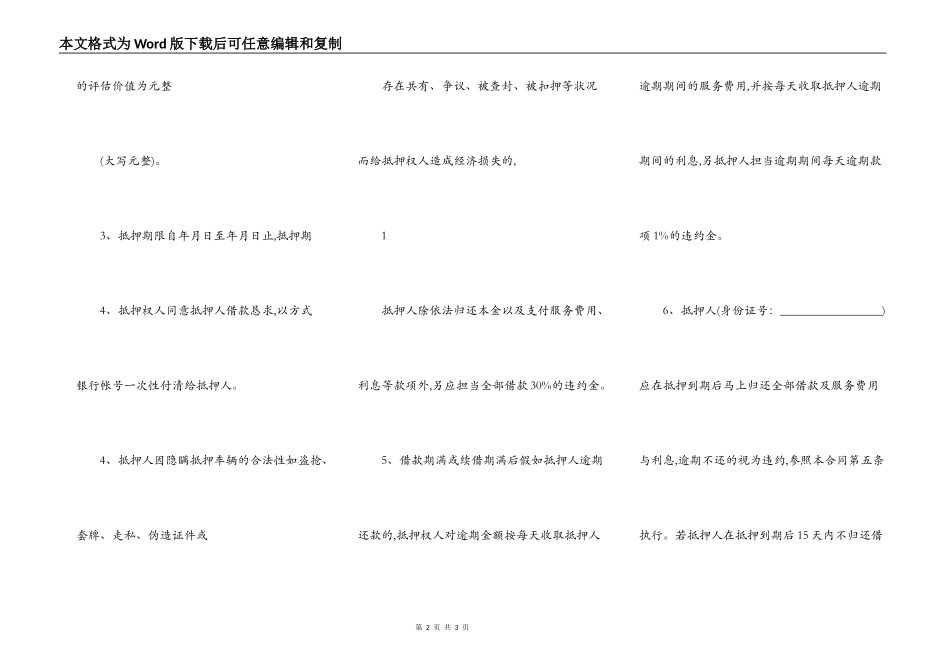 拿车抵押合同_第2页