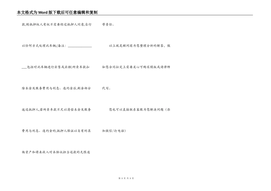 拿车抵押合同_第3页