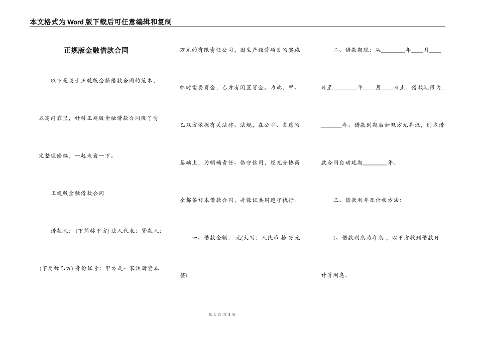 正规版金融借款合同_第1页