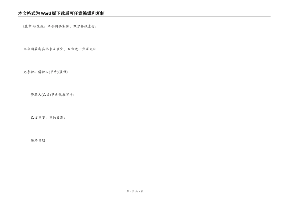 正规版金融借款合同_第3页