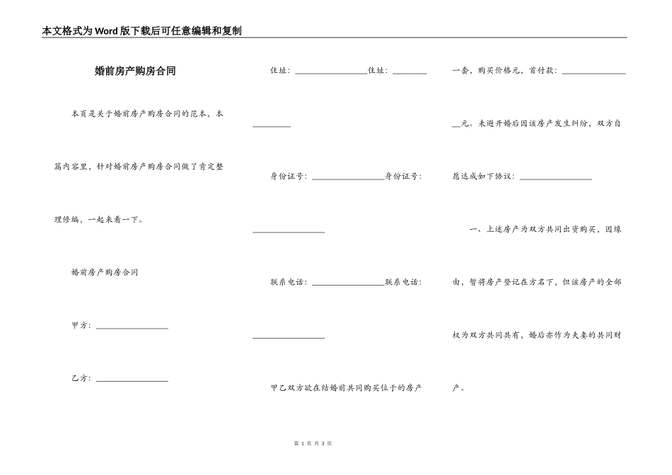 婚前房产购房合同_第1页