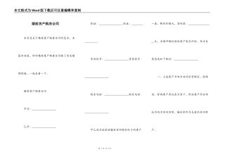 婚前房产购房合同