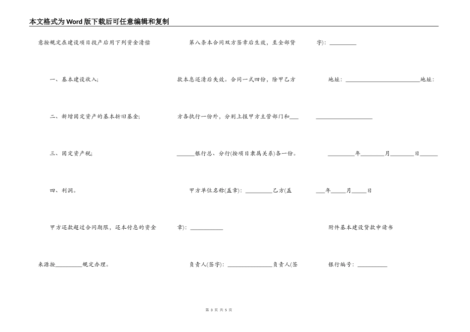 计划基本建设银行贷款分期合同样板_第3页
