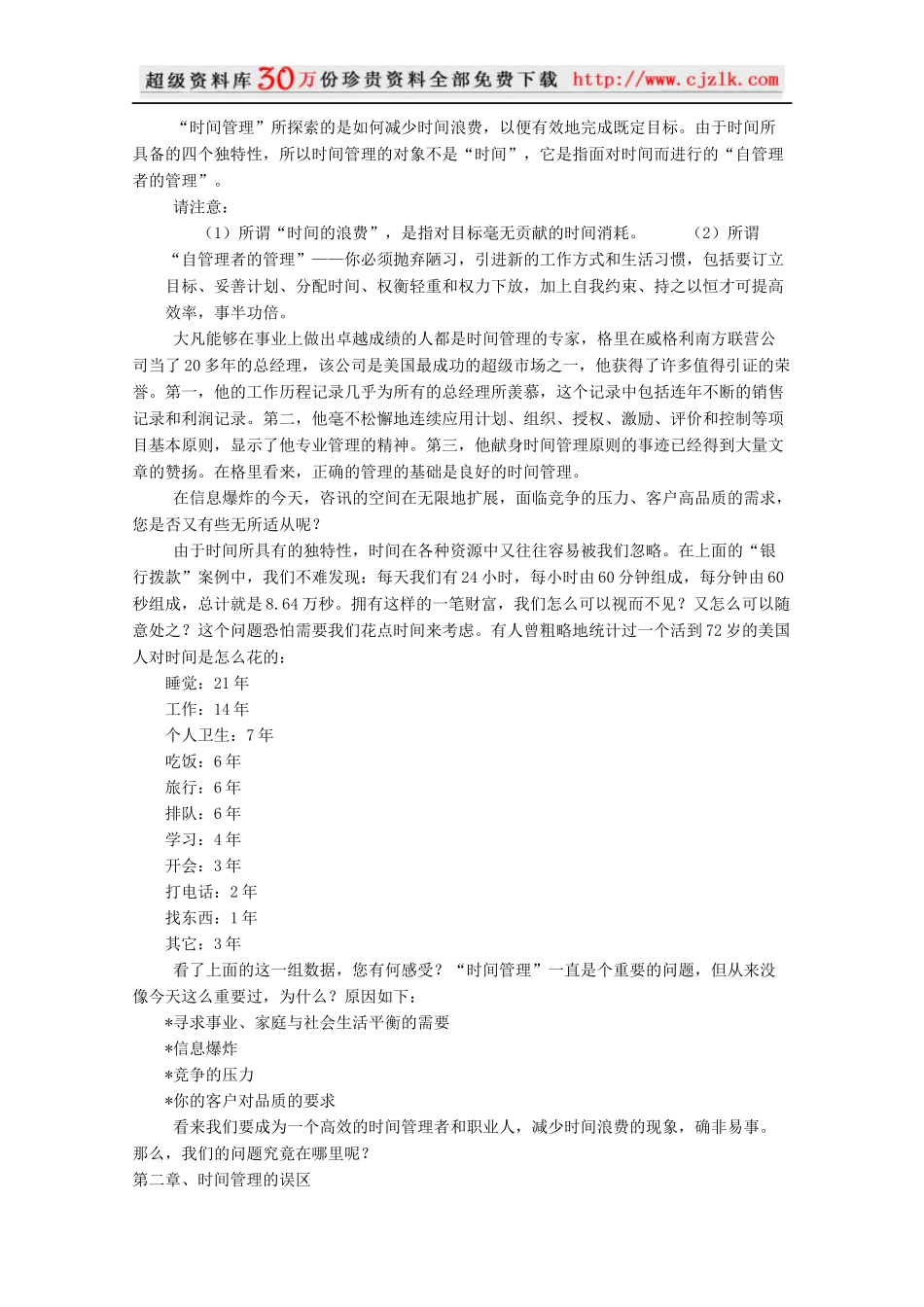 【精品文档】时间管理培训_第3页