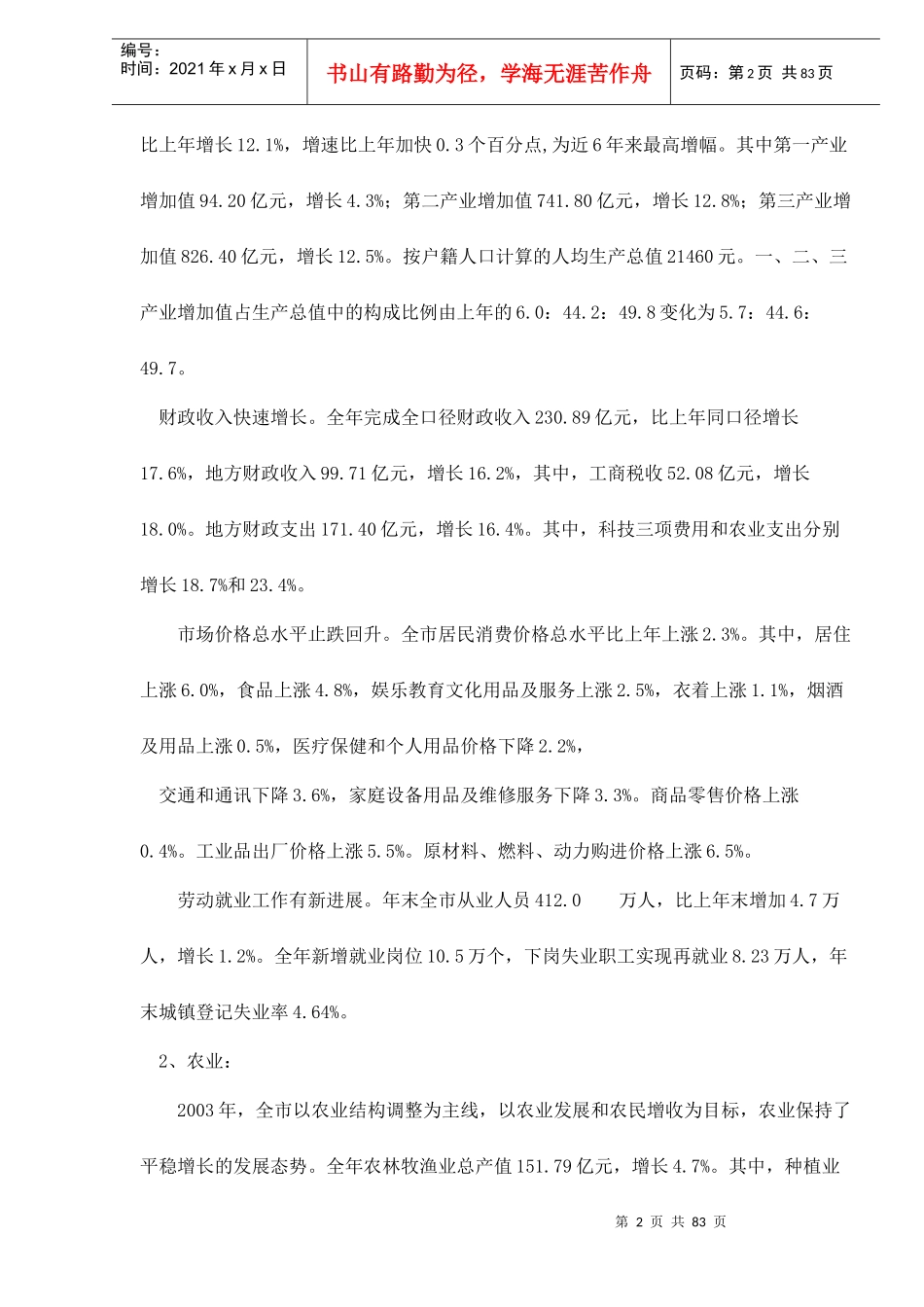 三金新华西路项目策划方案_第2页