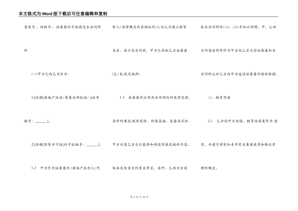 上海市房屋租赁合同通用版本范文_第2页