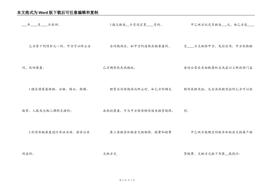 住宅房屋出租合同范本2022_第2页