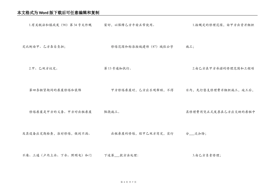住宅房屋出租合同范本2022_第3页