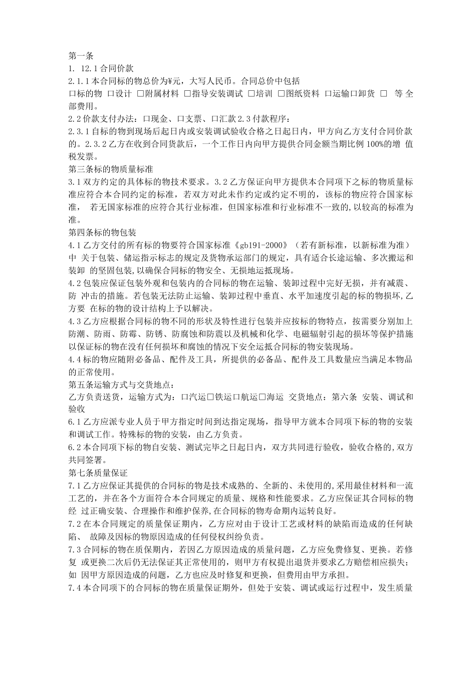 电厂采购合同_第2页