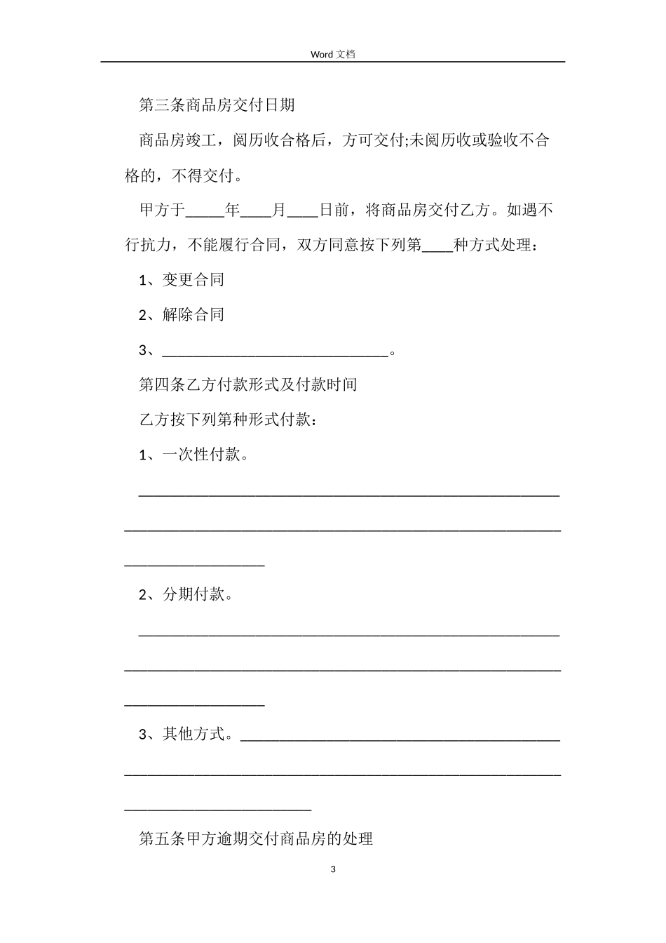 2022标准购房合同范本_第3页