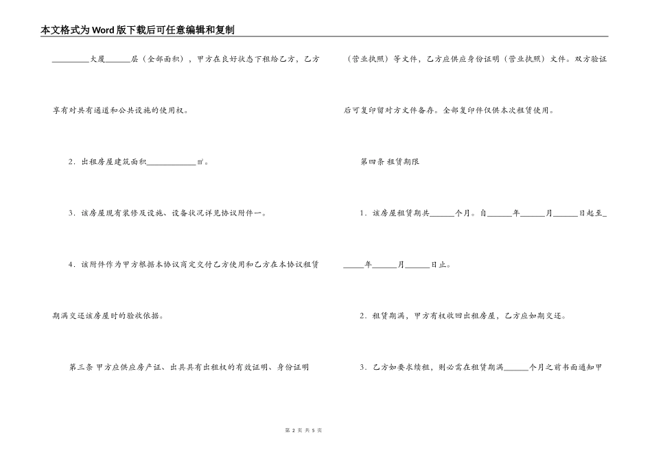 关于写字楼租房合同范本_第2页