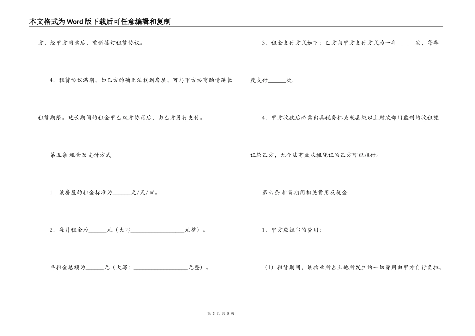 关于写字楼租房合同范本_第3页