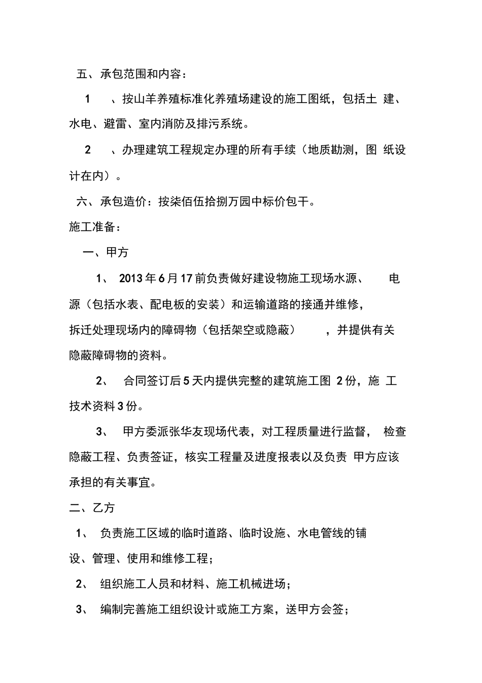 羊养殖场建设合同_第2页