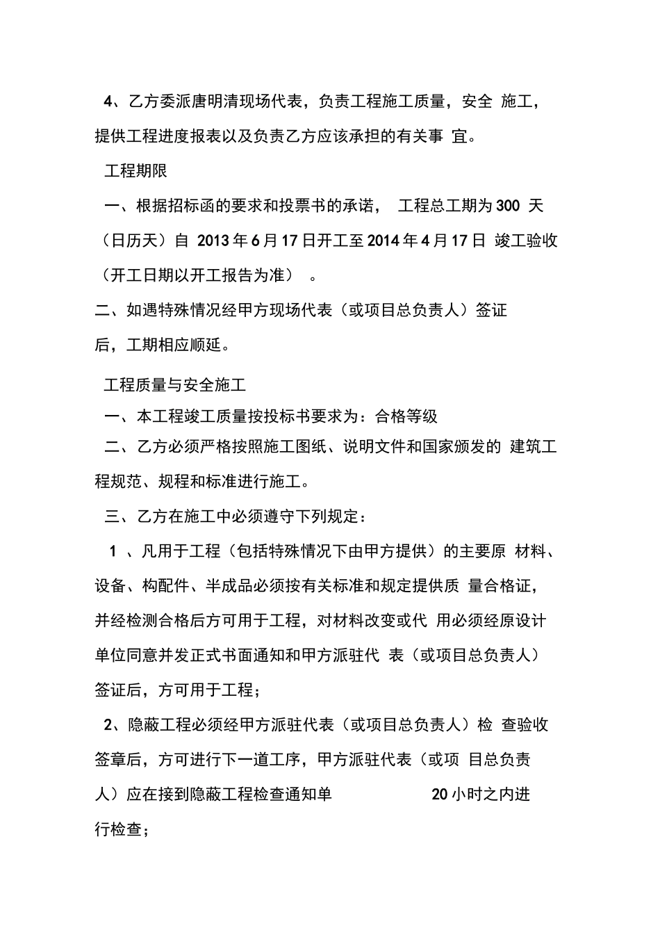 羊养殖场建设合同_第3页