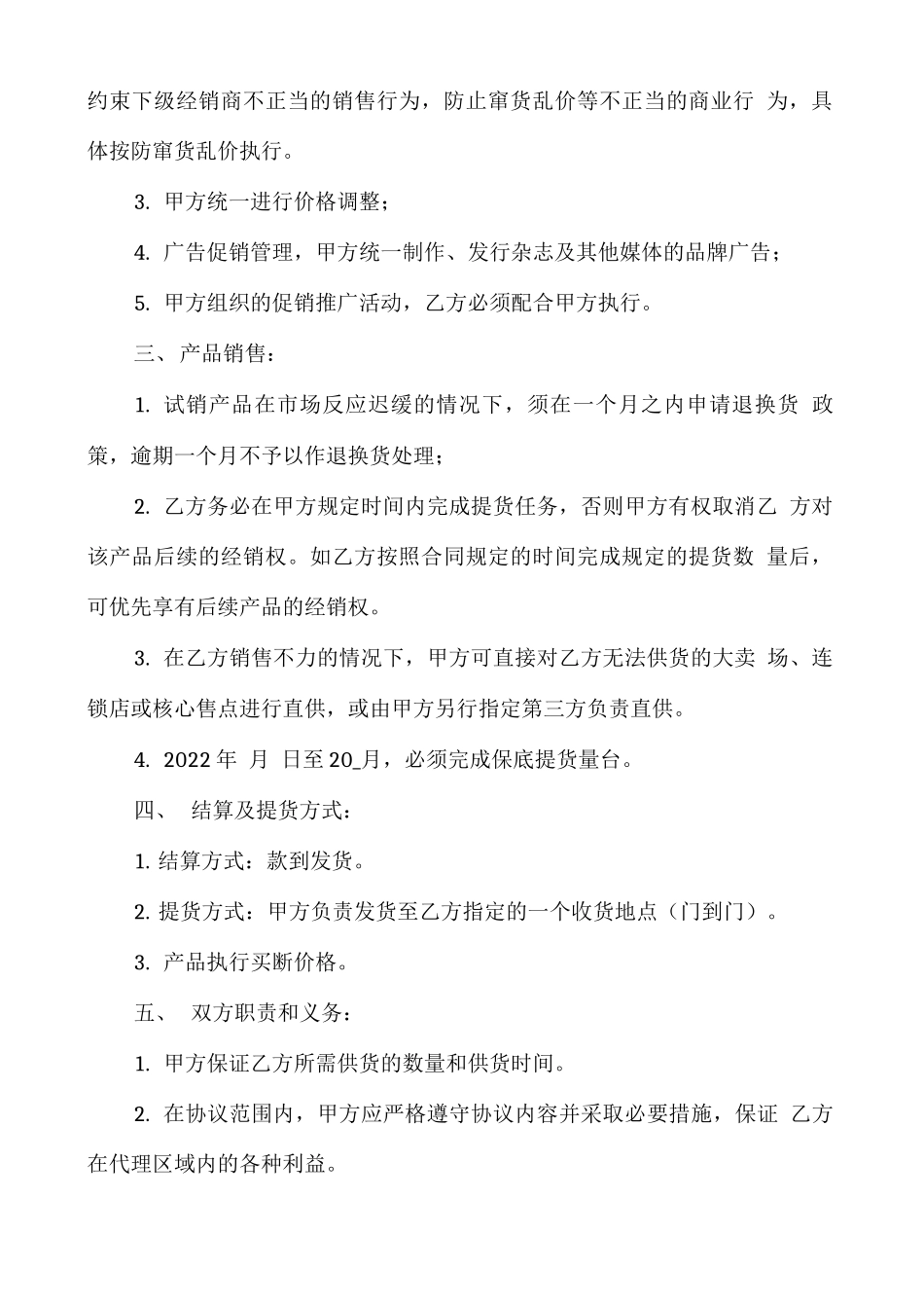 手机购销合同书范本_第2页