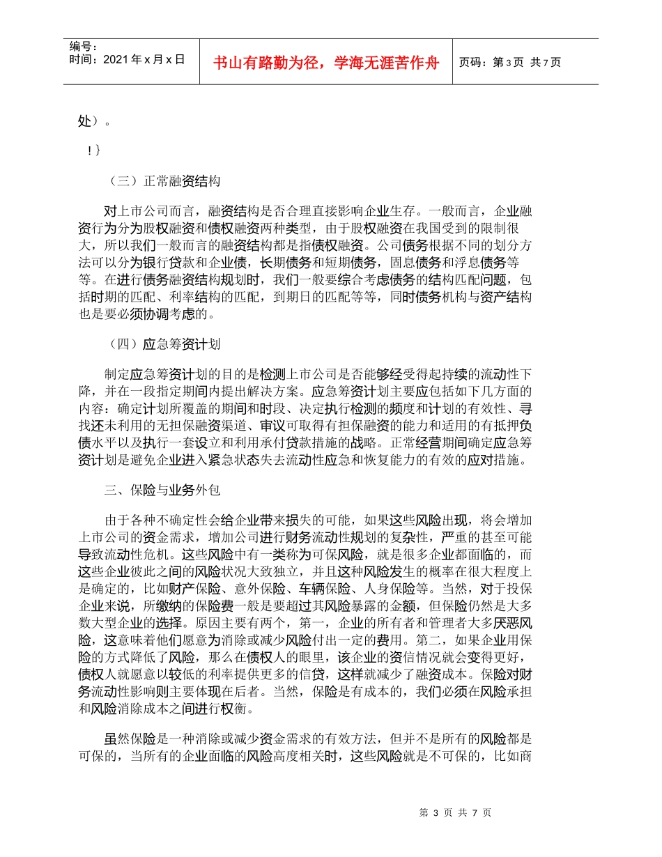 【精品文档-管理学】上市公司财务流动性风险管理问题浅析_财务_第3页